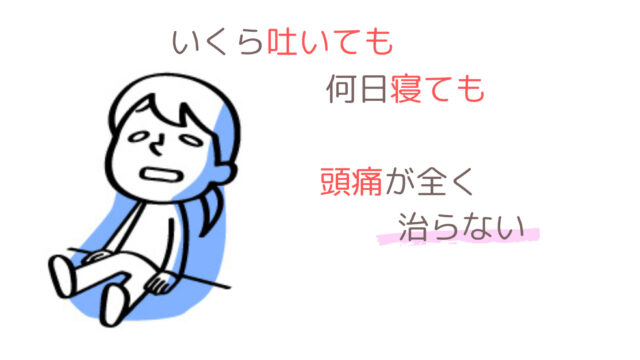 【5ヶ月続いた頭痛】自分で治せる⁈箱買いしてた薬をやめられたワケ