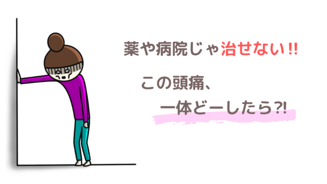 【熱なし、頭痛で吐き気】首より背中のこり⁈病院行くよりストレッチ