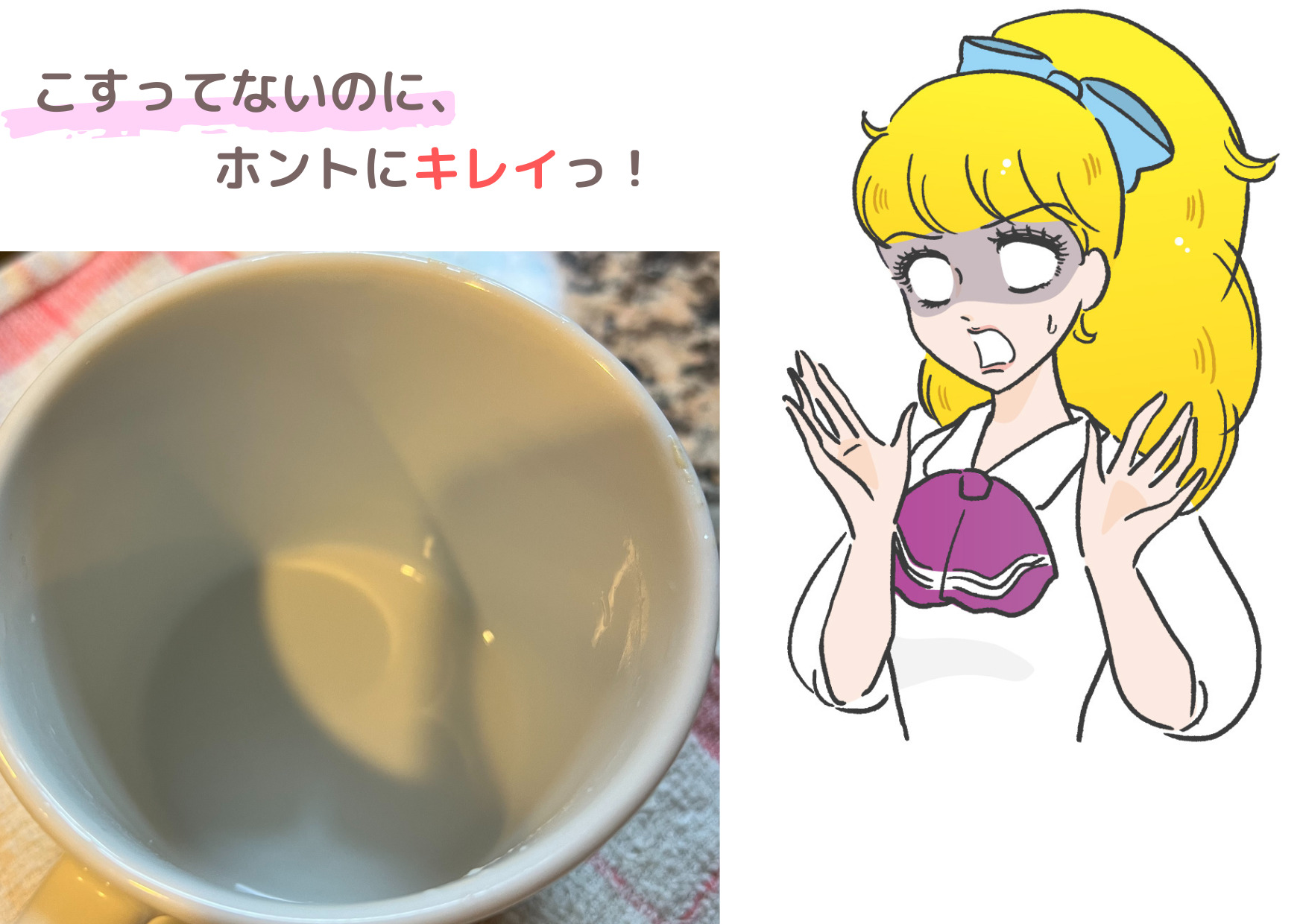 過炭酸ナトリウムで茶渋が落ちてきれいになったコーヒーカップ