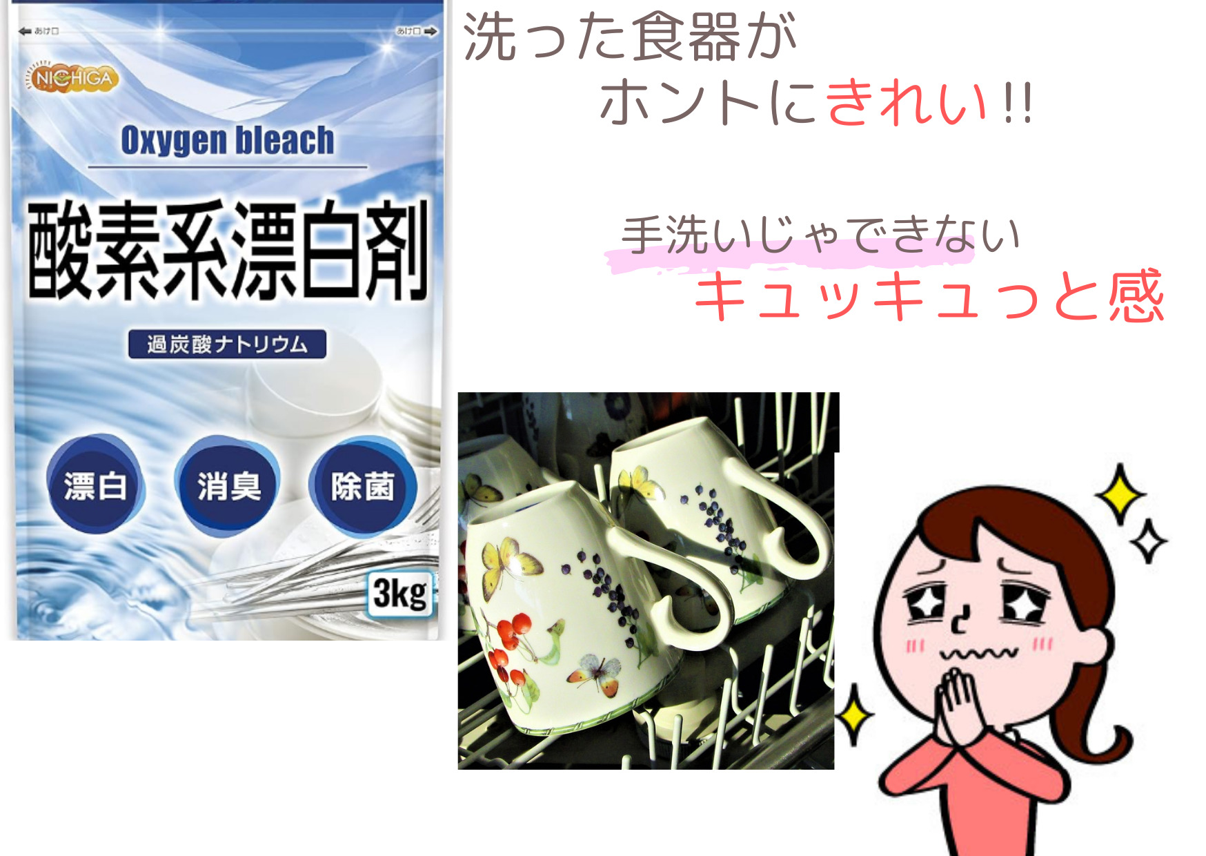 酸素系漂白剤と食洗機で洗った食器がきれいになった様子