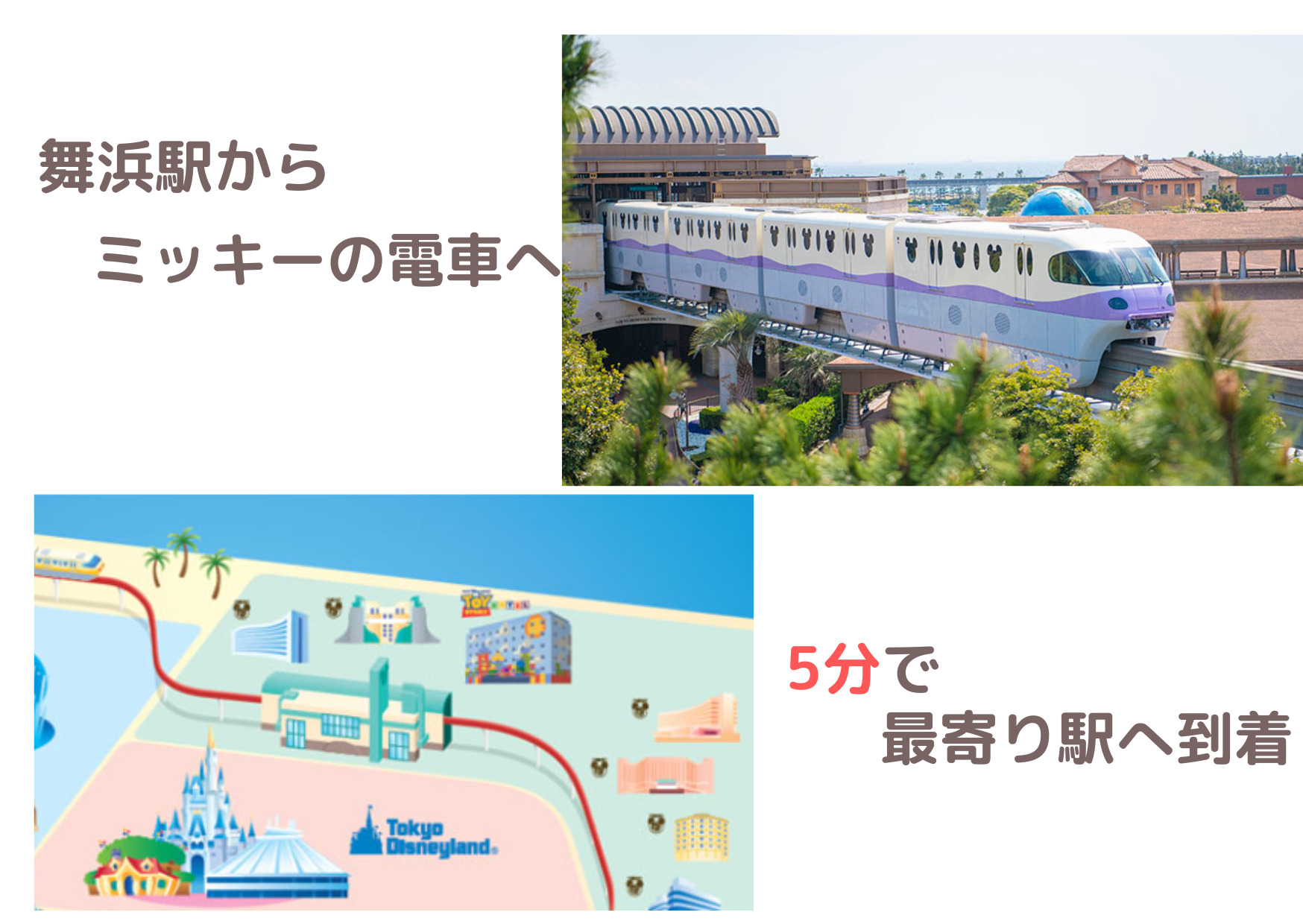 舞浜駅