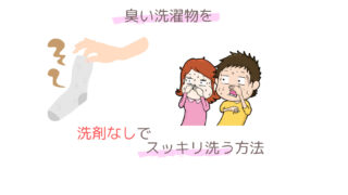 【靴下】洗濯しても、臭い⁈最強の消臭力で、洗剤よりおすすめな物