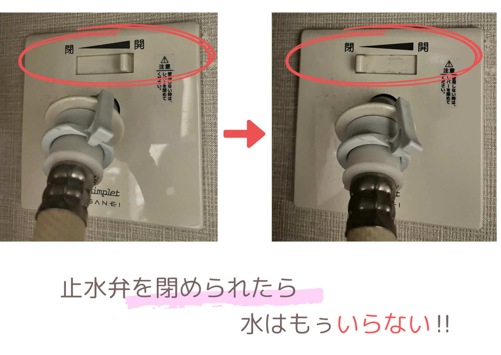 洗濯機の水栓を閉めて冷たい水の追加や水あふれを防ぐ様子
