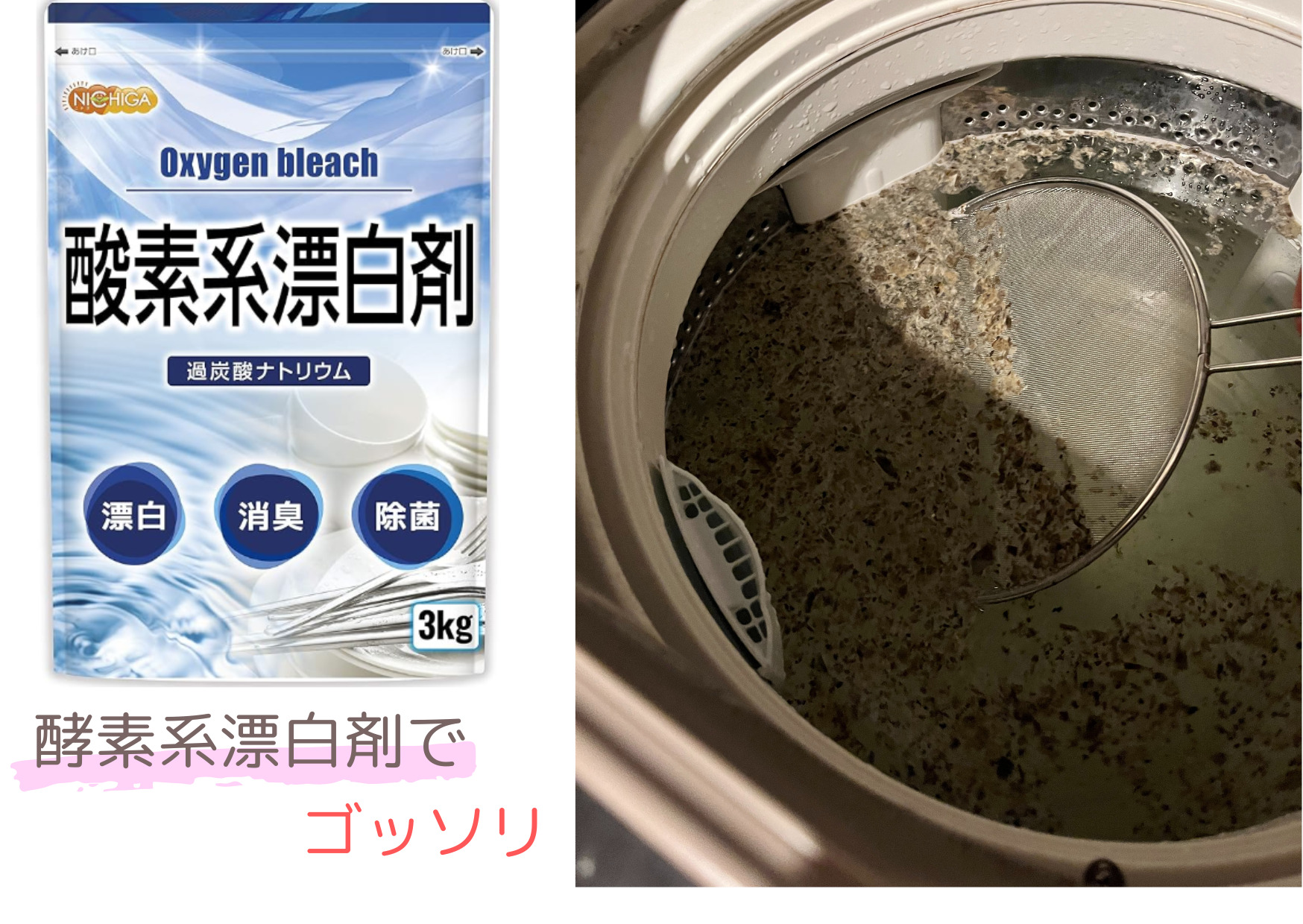 酸素系漂白剤で洗濯槽の黒カビが浮いてきた様子