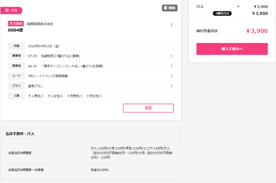 WILLERで通常プランなどチケットプランを選択する画面（購入手続き直前）