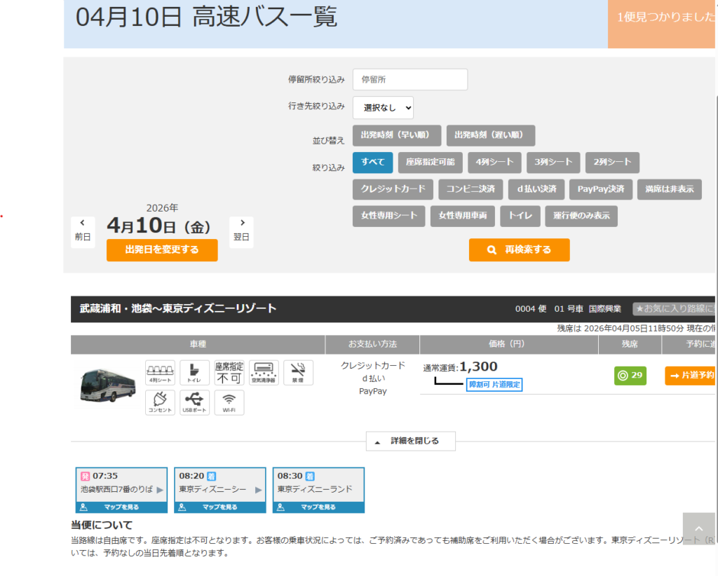 発車オ～ライネットで出発日を指定し、便一覧（時刻・便）を表示している画面