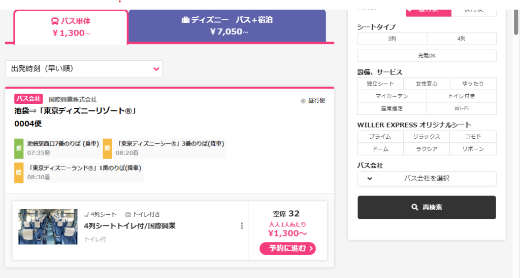 WILLERで便一覧が表示され、「予約に進む」ボタンが見える画面