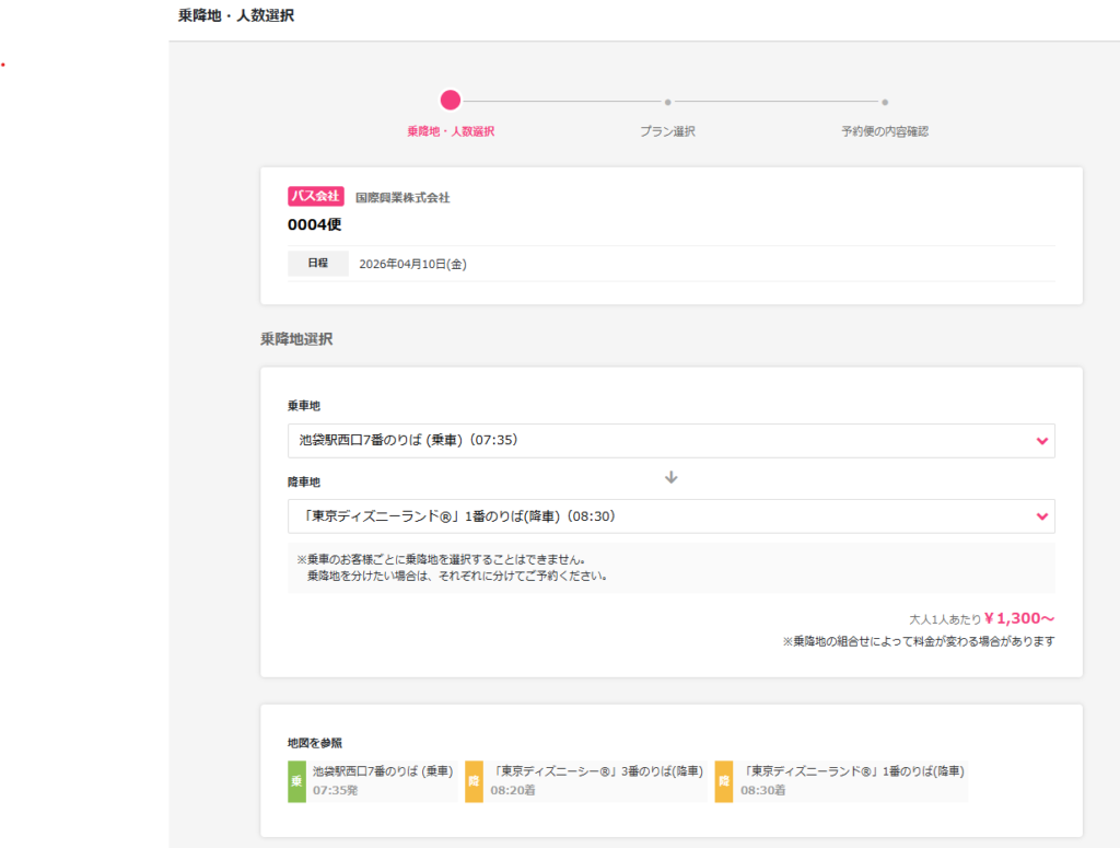 WILLERで乗車地・降車地を選択する画面（池袋・ディズニーランド等）