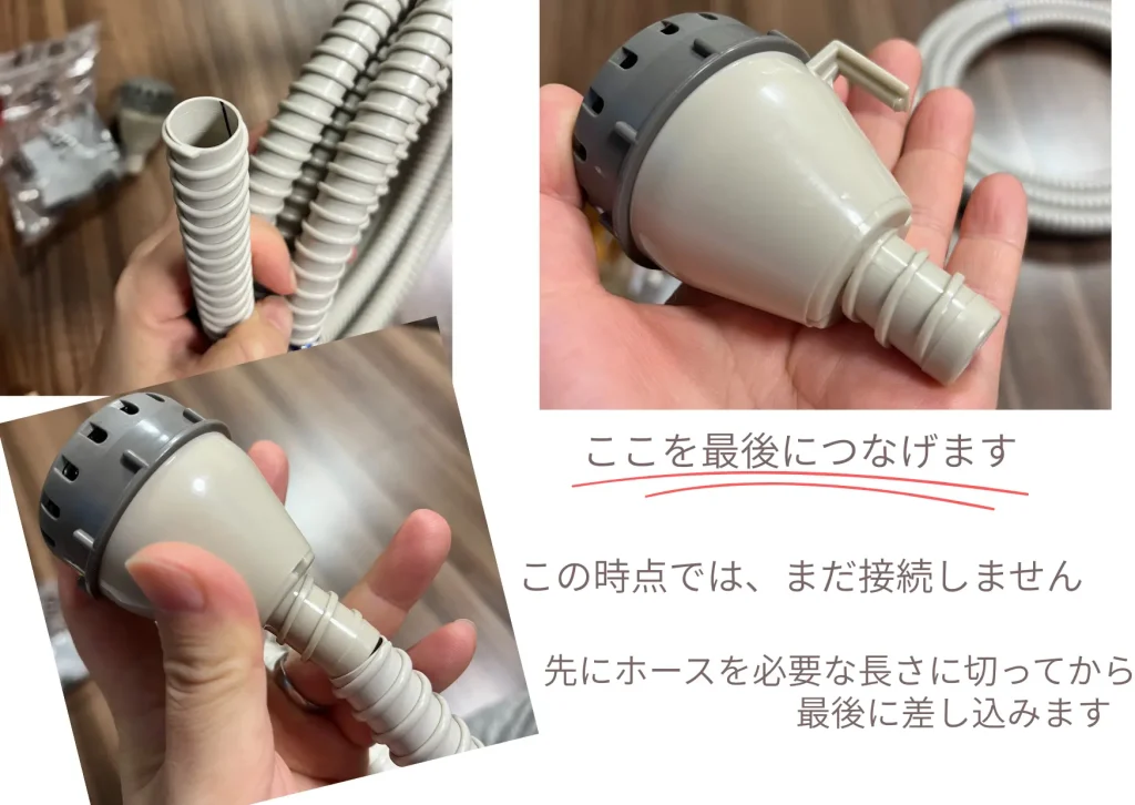 お湯取りホースとフィルターの接続位置を確認し、ホースを切ってから最後に差し込むことを説明している画像
