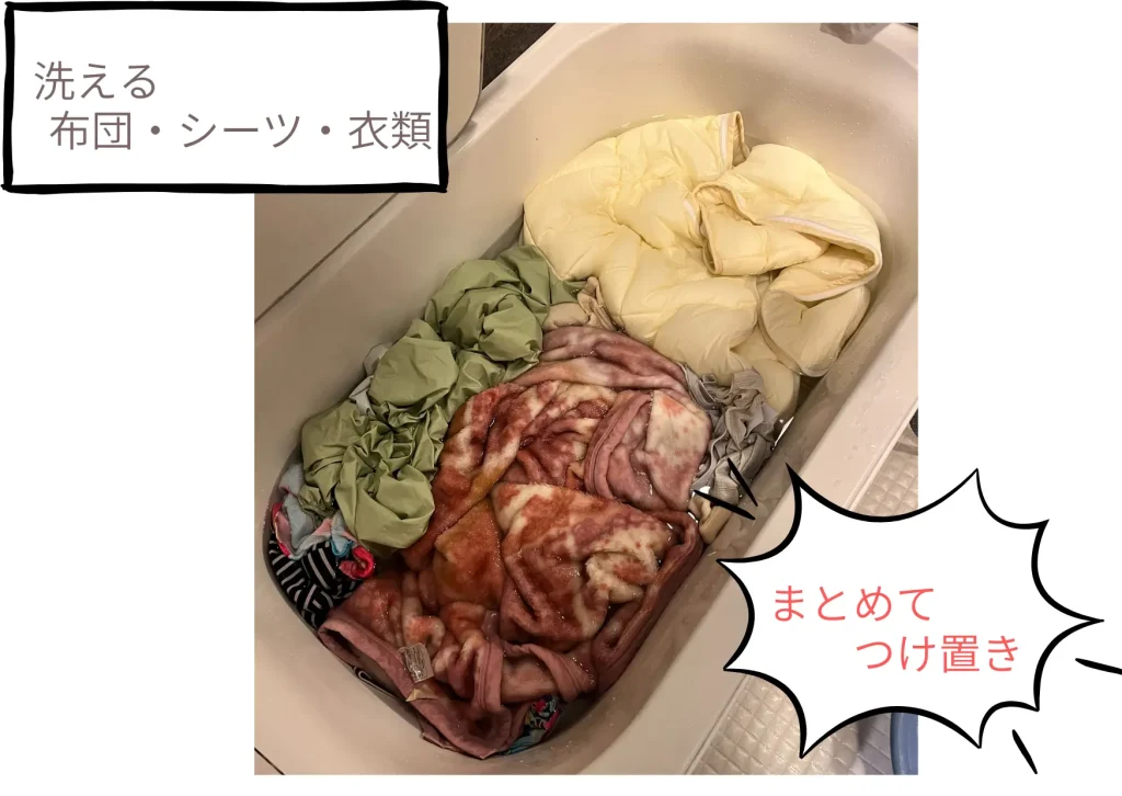 浴槽でつけ置き洗い