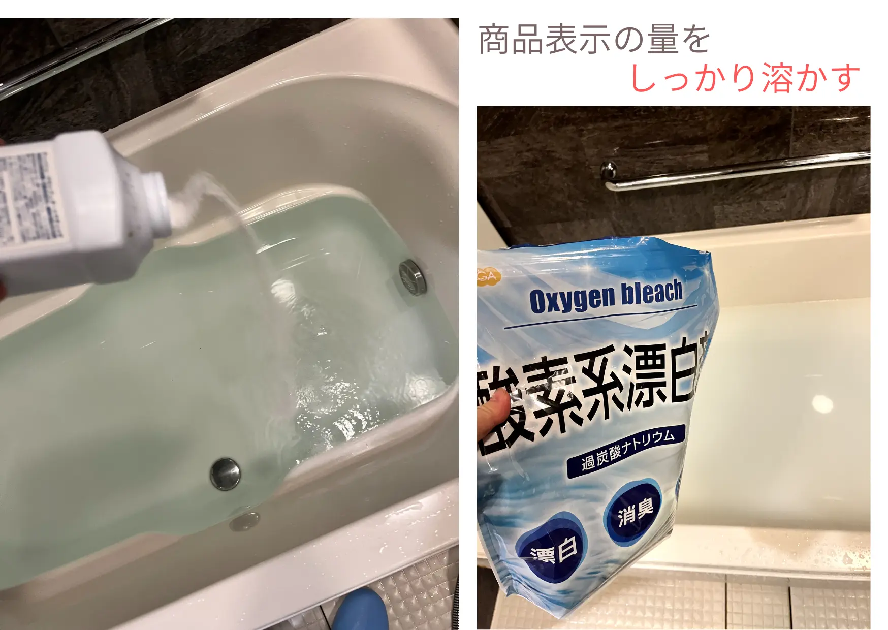 浴槽のお湯に酸素系漂白剤を入れてしっかり溶かしている様子