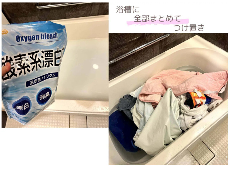 酸素系漂白剤を溶かした浴槽で洗える寝具や衣類をつけ置きしている様子