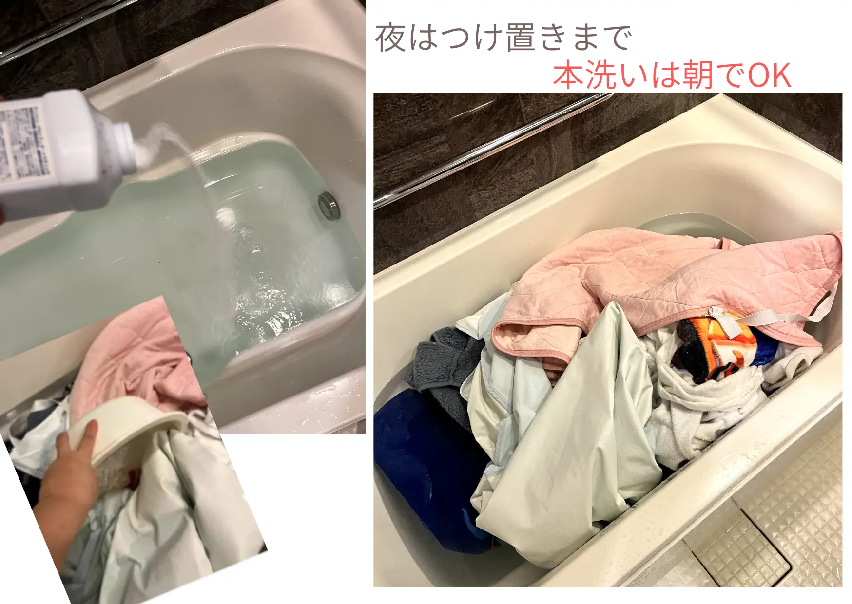 洗える布団やシーツを浴槽につけ置きし本洗いは朝に回す様子