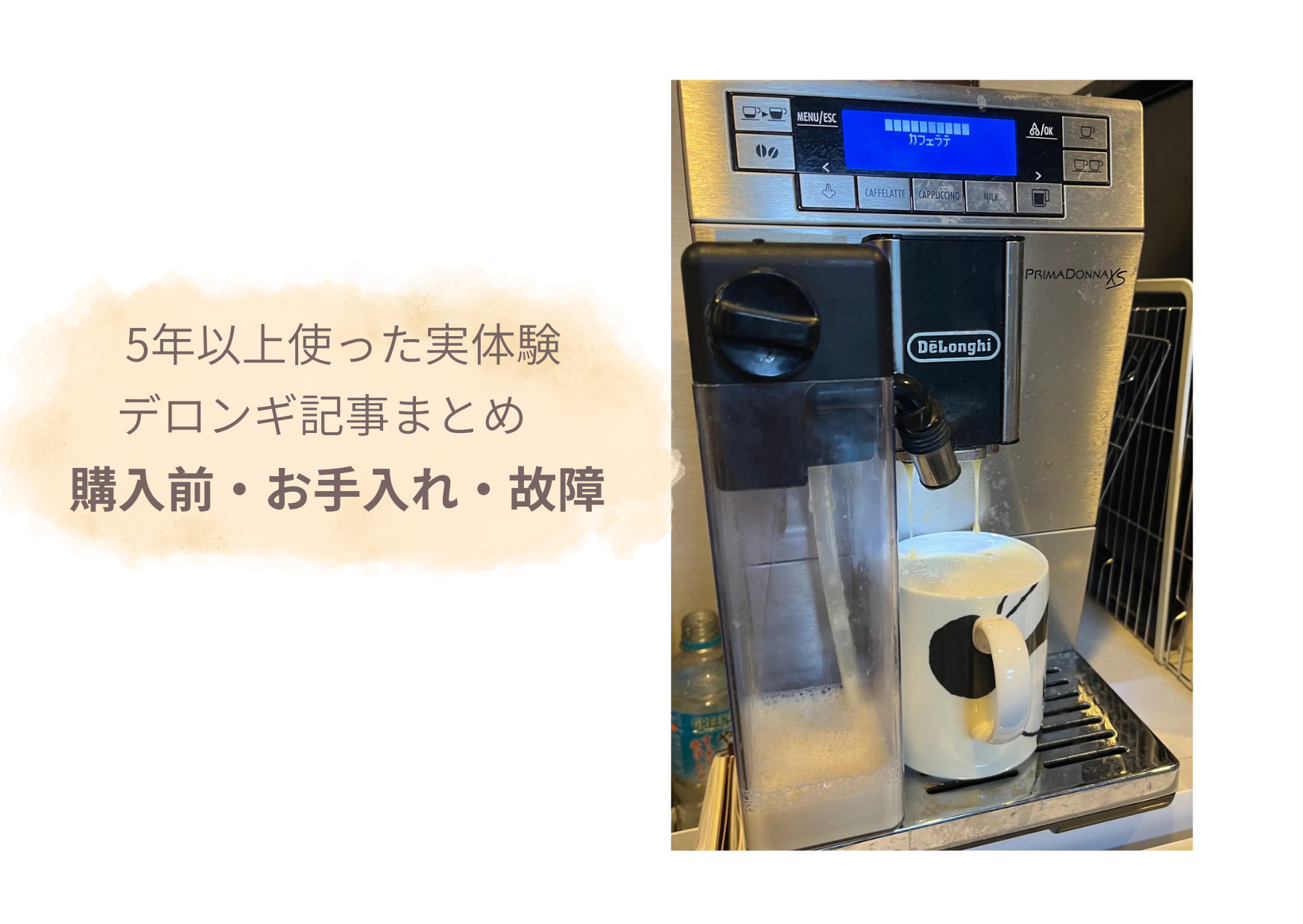 デロンギのプリマドンナXSでカフェラテを作っている様子