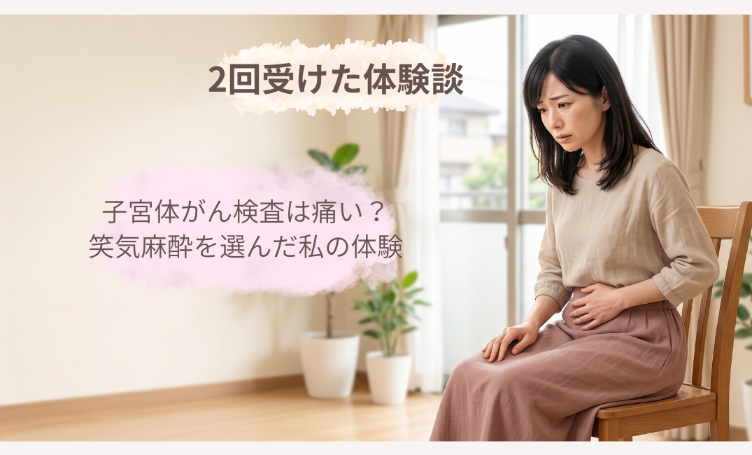 子宮体がん検査の痛みが不安で、下腹部に手を添えて考え込む女性のイメージ