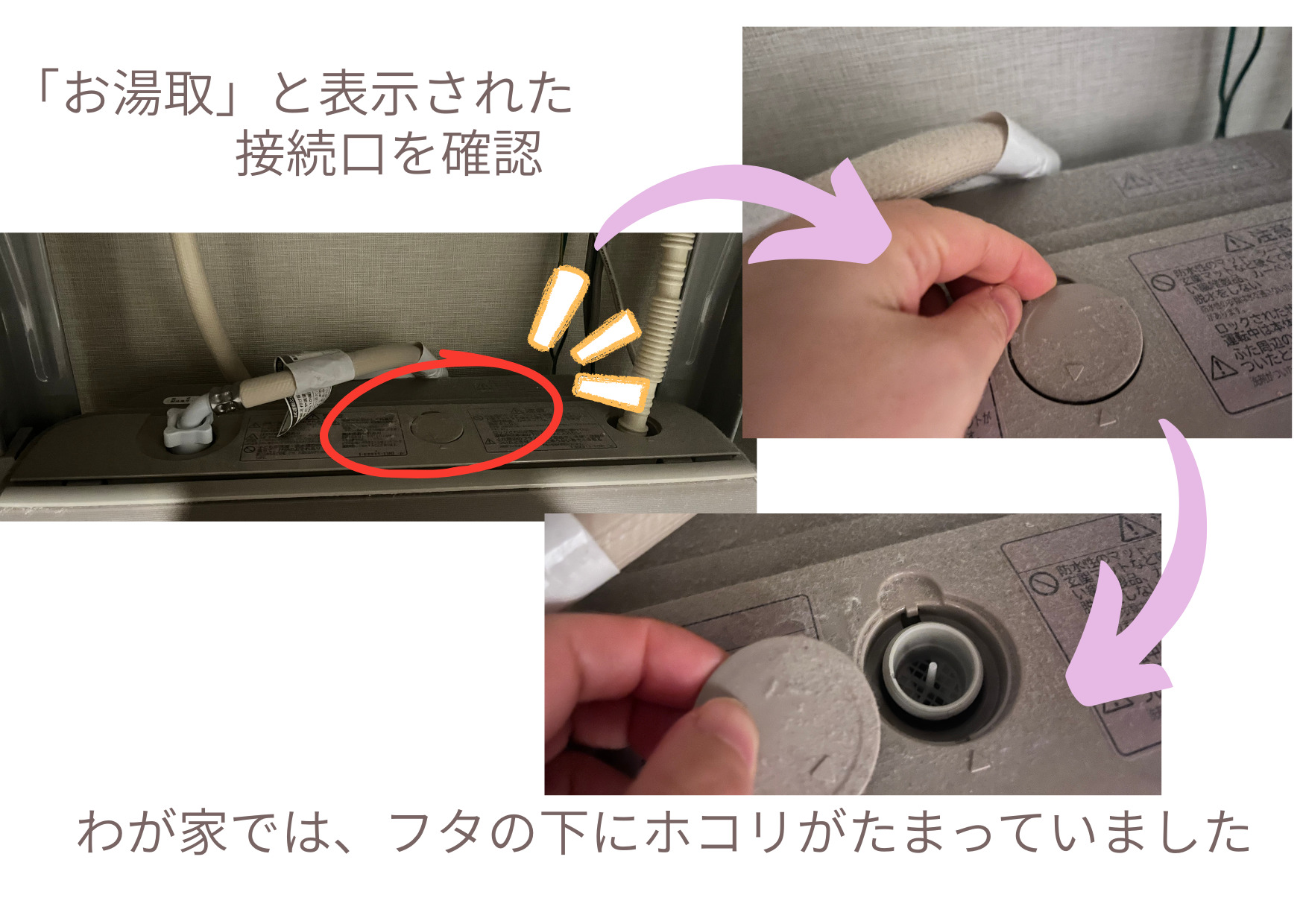 日立BW-10WVの風呂水吸水口のキャップを外して接続口を確認する画像