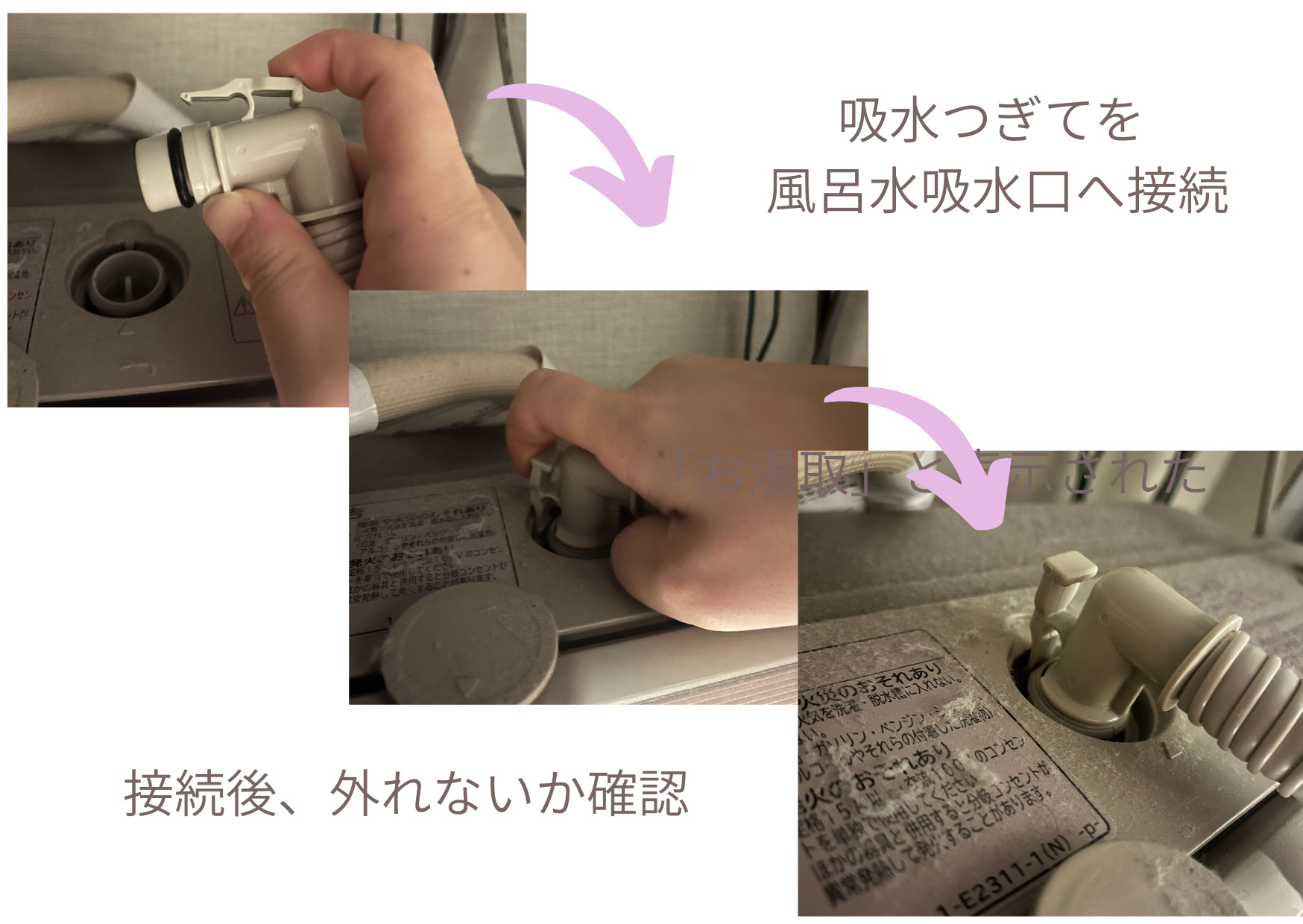 お湯取ホースの吸水つぎてを日立BW-10WVの風呂水吸水口へ取り付ける画像