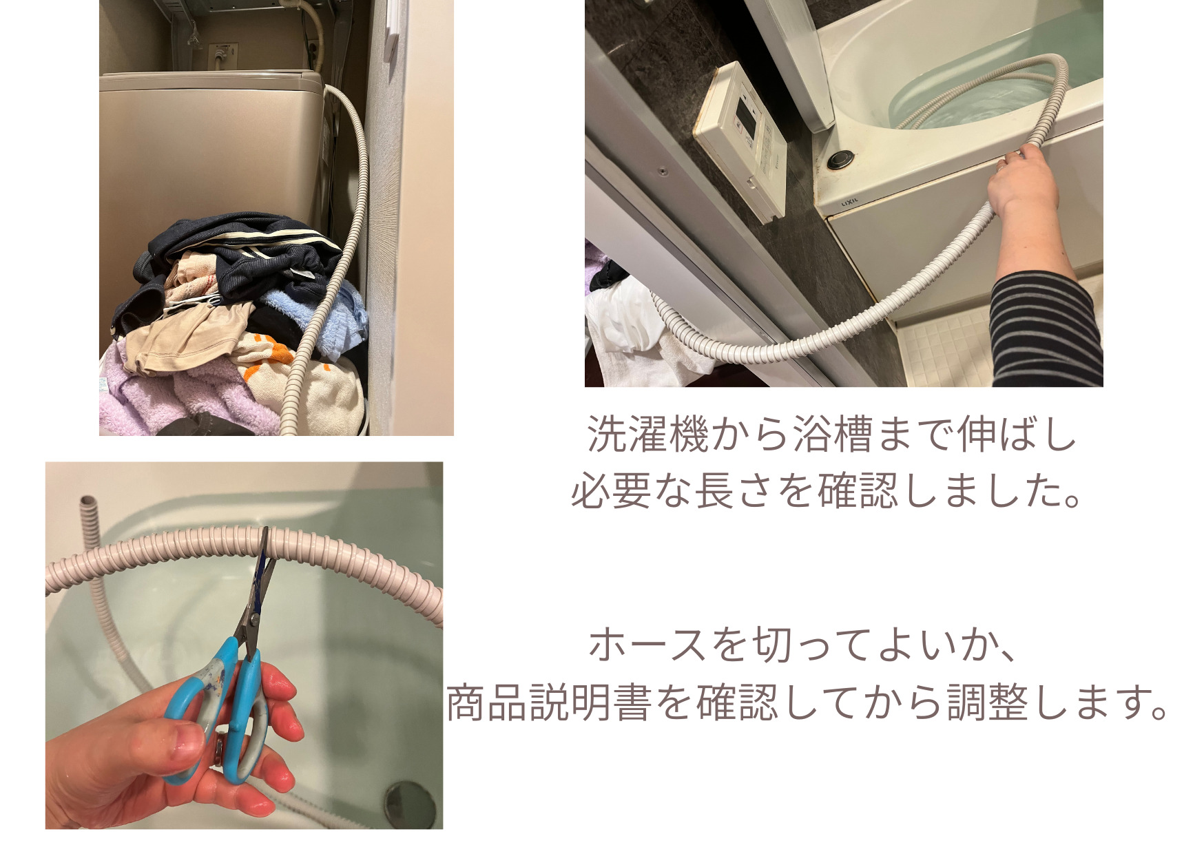 日立のお湯取ホースを洗濯機から浴槽まで伸ばして必要な長さを確認する画像