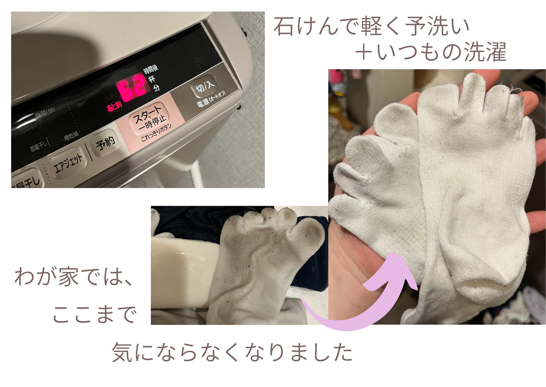 石けんで軽く予洗いしてから、酸素系漂白剤とお湯で洗った子どもの5本指ソックスの前後