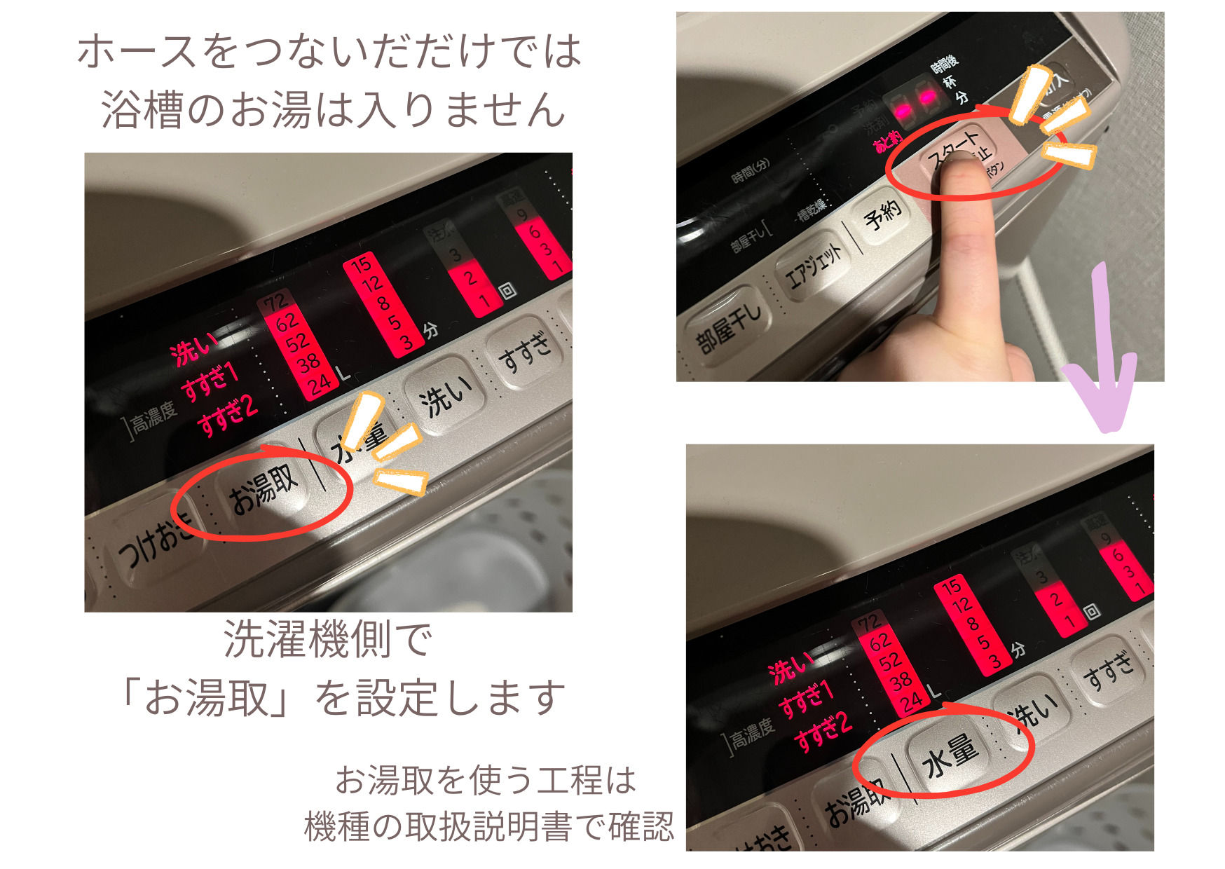 日立BW-10WVの操作パネルでお湯取を設定する画像