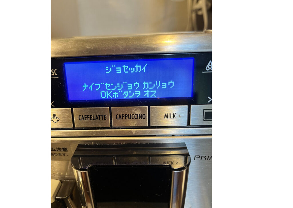 デロンギ プリマドンナXSに表示された内部洗浄完了とOKボタンの案内