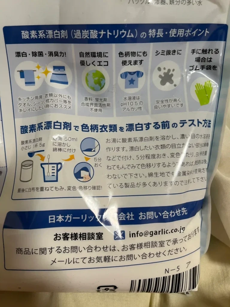 粉末酸素系漂白剤を使う前の色落ちテスト方法が書かれた商品表示