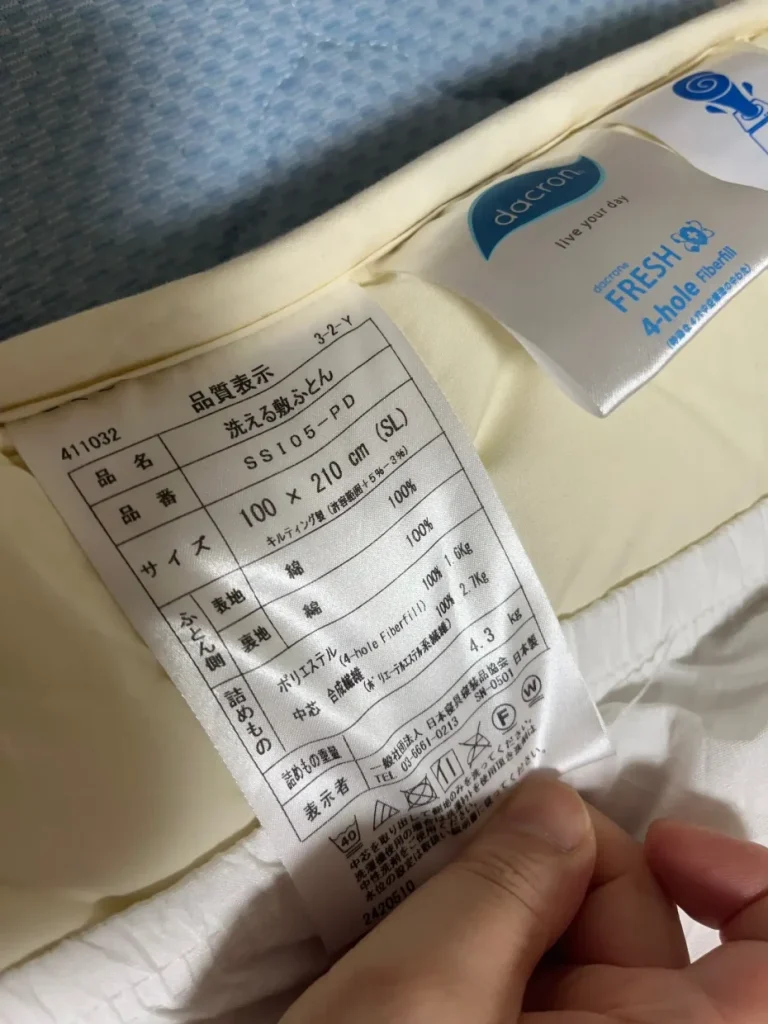 洗える敷布団Zeroの品番SS105-PDとダクロンFRESH 4-holeの品質表示