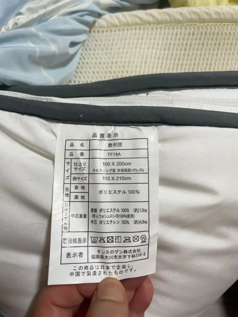 中材まで洗える敷布団TF19Aの品番と素材が分かる品質表示