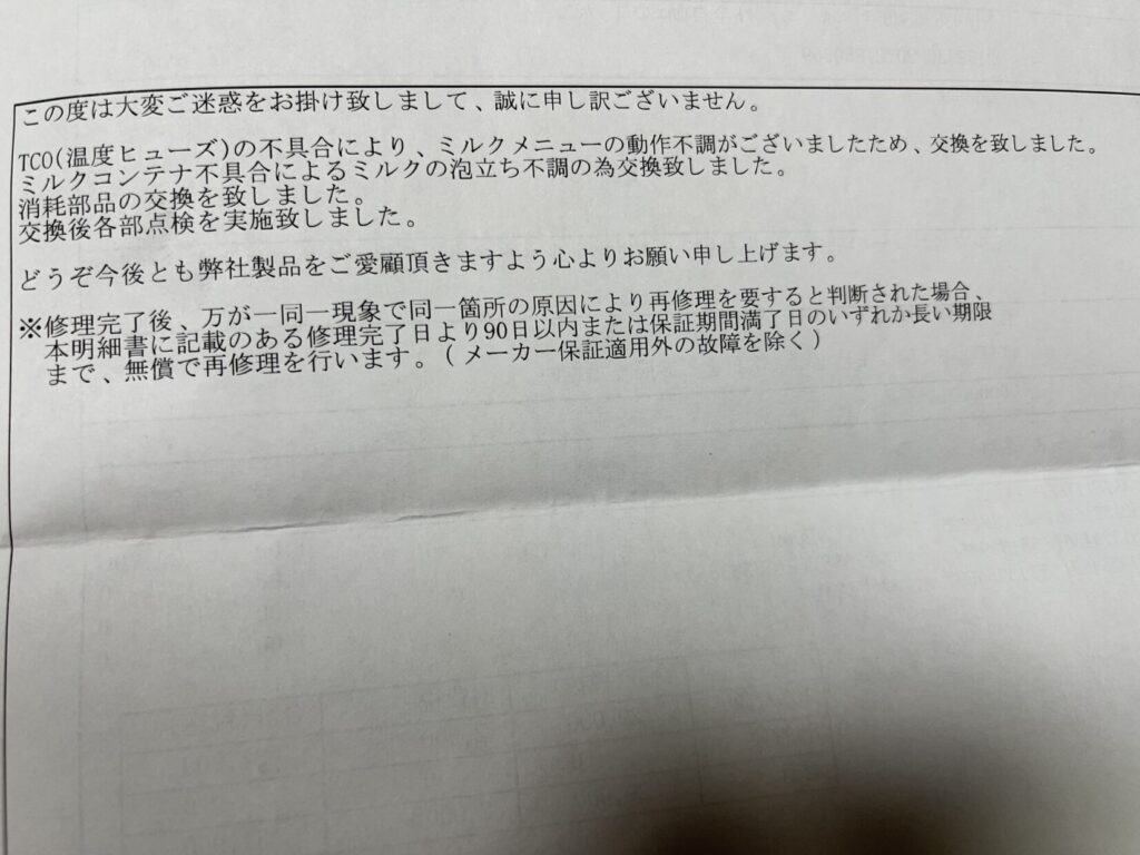 TCO温度ヒューズとミルクコンテナの不具合および交換内容が記載されたデロンギの修理明細