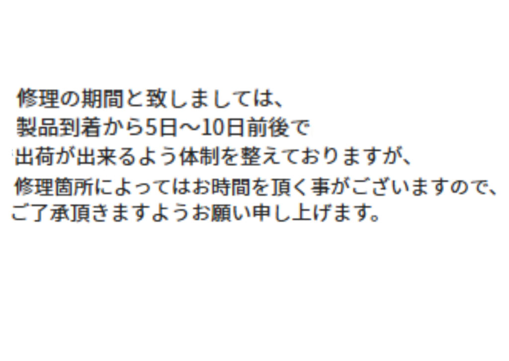 デロンギの修理品は製品到着後5日から10日前後で出荷予定と案内されたメール