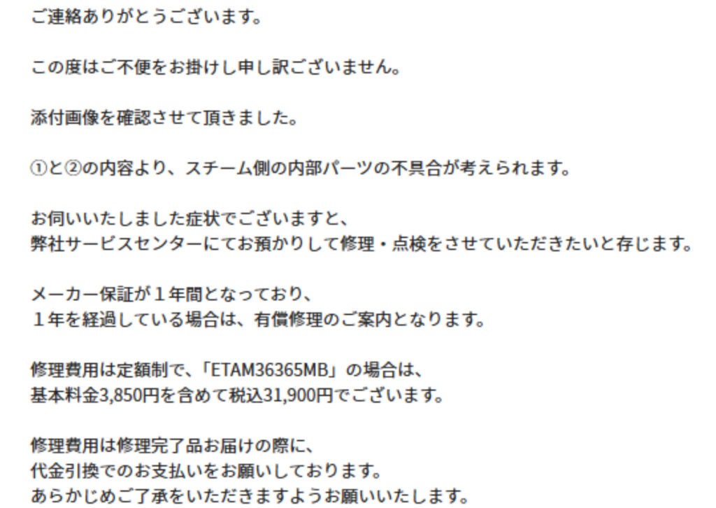 デロンギからスチーム側の内部パーツの不具合と、プリマドンナXSの定額修理料金31,900円を案内されたメール