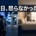 ディズニー帰りに眠った子どもを抱える親の夜景シーンと、朝日が差し込むヒルトン東京ベイの客室を左右に分けた比較イメージ。「翌日、怒らなかった。」の文字入りアイキャッチ画像。